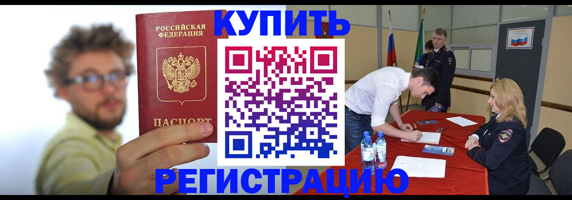 прописка штамп в Ленинск-Кузнецком