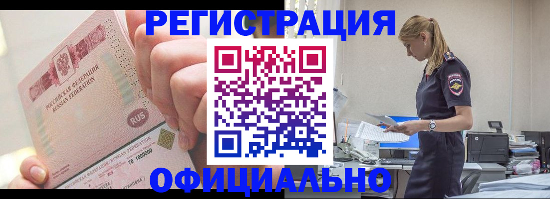 временная прописка в Ленинск-Кузнецком