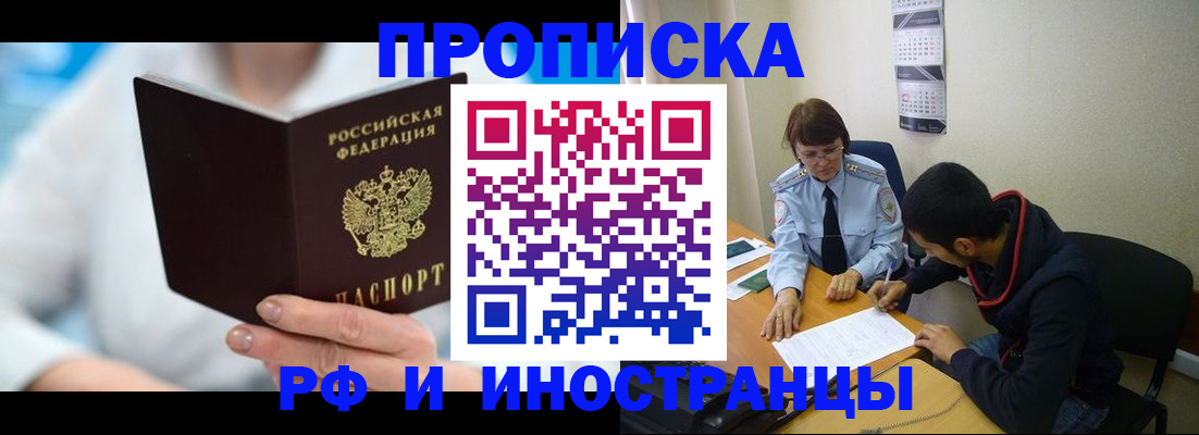 прописка гарантия в Ленинск-Кузнецком