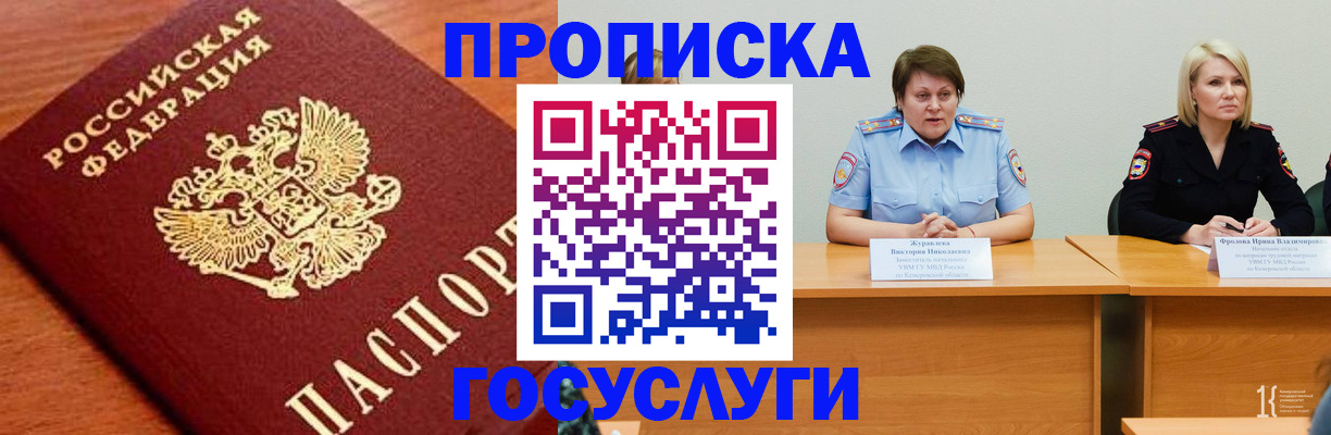 временная регистрация 2025 в Ленинск-Кузнецком