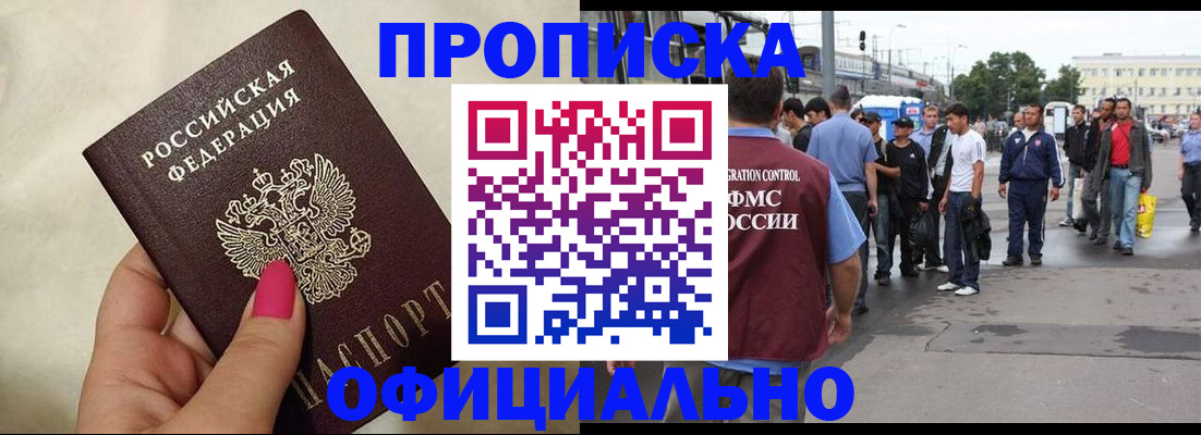 купить прописку в Ленинск-Кузнецком